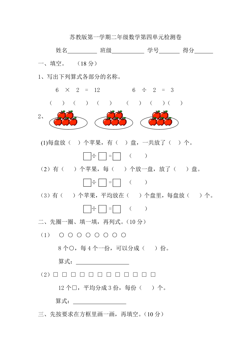 二年级数学上册    第四单元测试卷（苏教版）