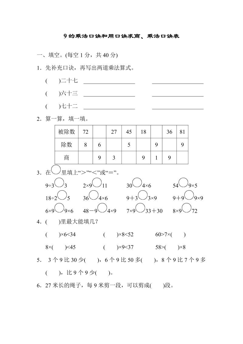 二年级数学上册    周测培优卷 10（苏教版）