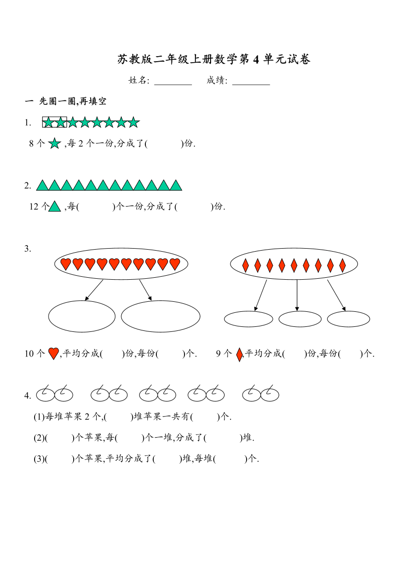 二年级数学上册    第四单元试卷（苏教版）