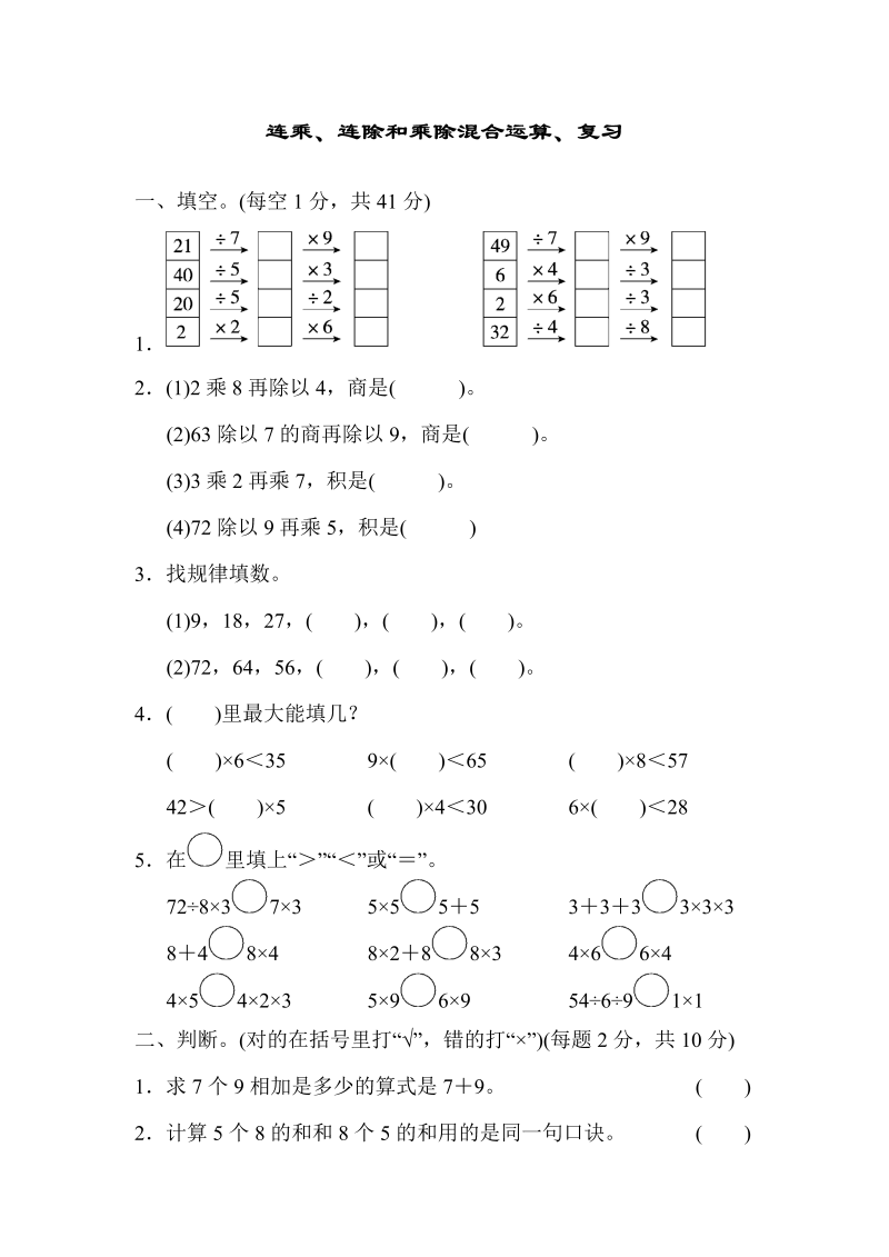 二年级数学上册    周测培优卷 11（苏教版）