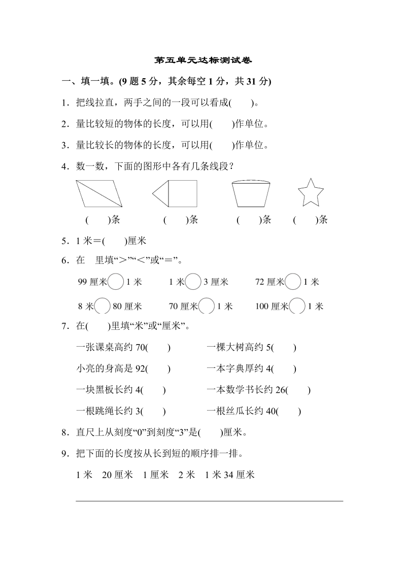 二年级数学上册    第五单元达标测试卷（苏教版）