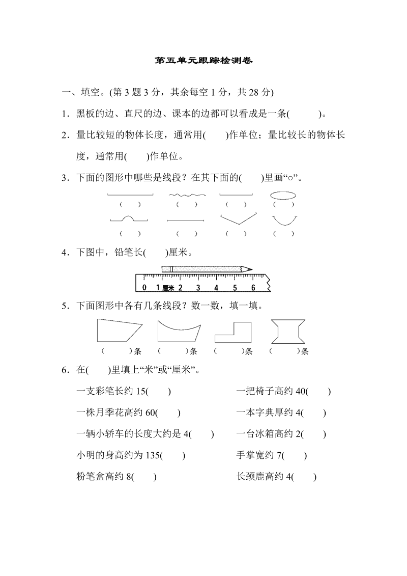 二年级数学上册    第五单元跟踪检测卷（苏教版）