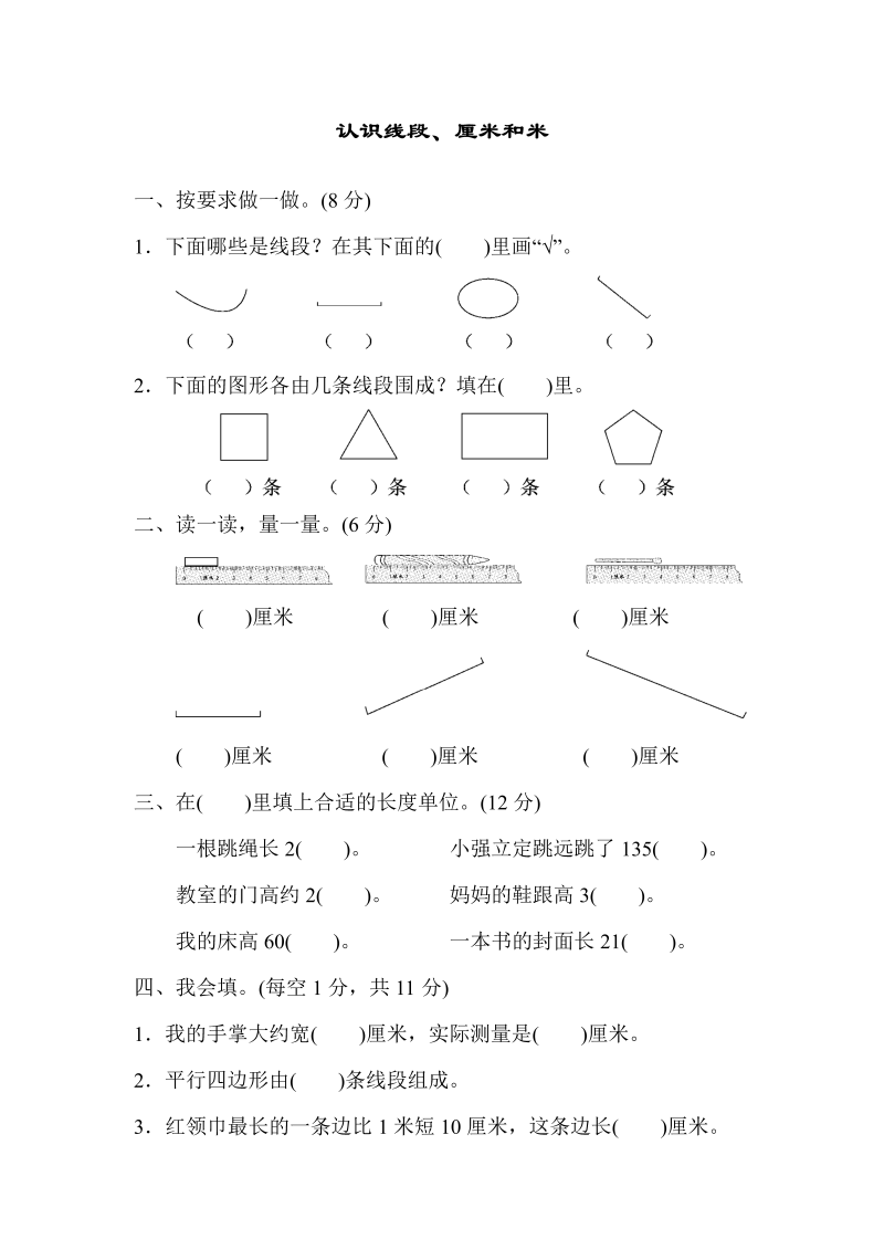 二年级数学上册    周测培优卷 8（苏教版）