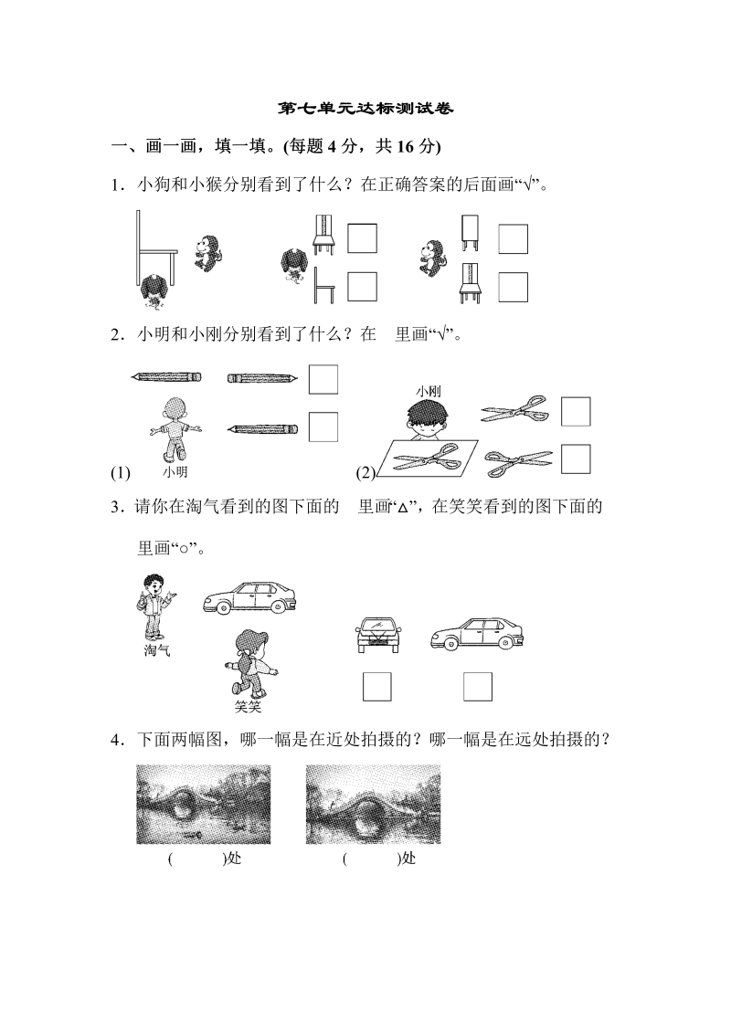 二年级数学上册    第七单元达标测试卷（苏教版）