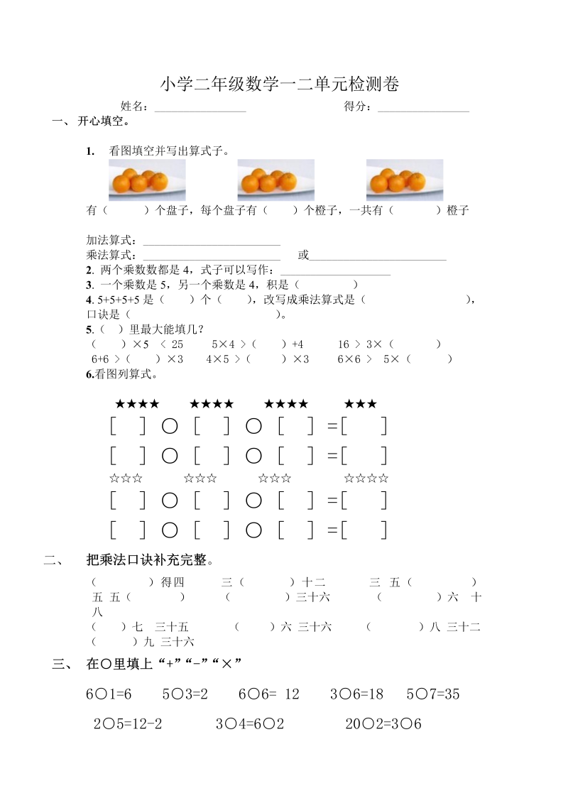 二年级数学上册    第一、二单元试卷（苏教版）