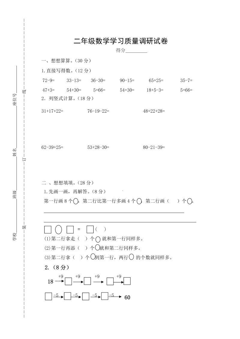 二年级数学上册    月考试卷（苏教版）