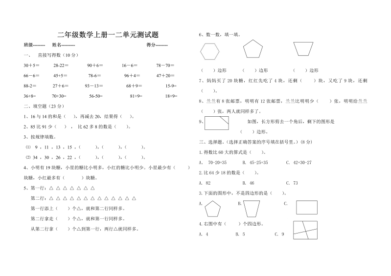 二年级数学上册    一二单元测试题（苏教版）