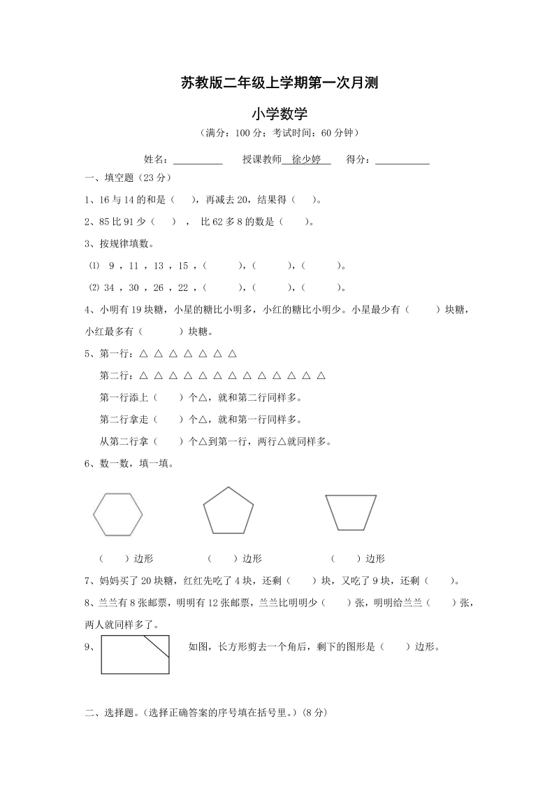 二年级数学上册    第一次月考试卷及答案（苏教版）