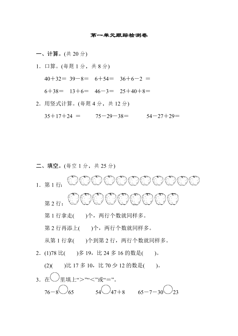 二年级数学上册    第一单元跟踪检测卷（苏教版）