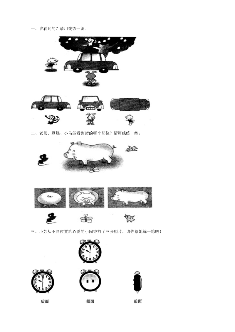 二年级数学上册    观察物体练习题（苏教版）