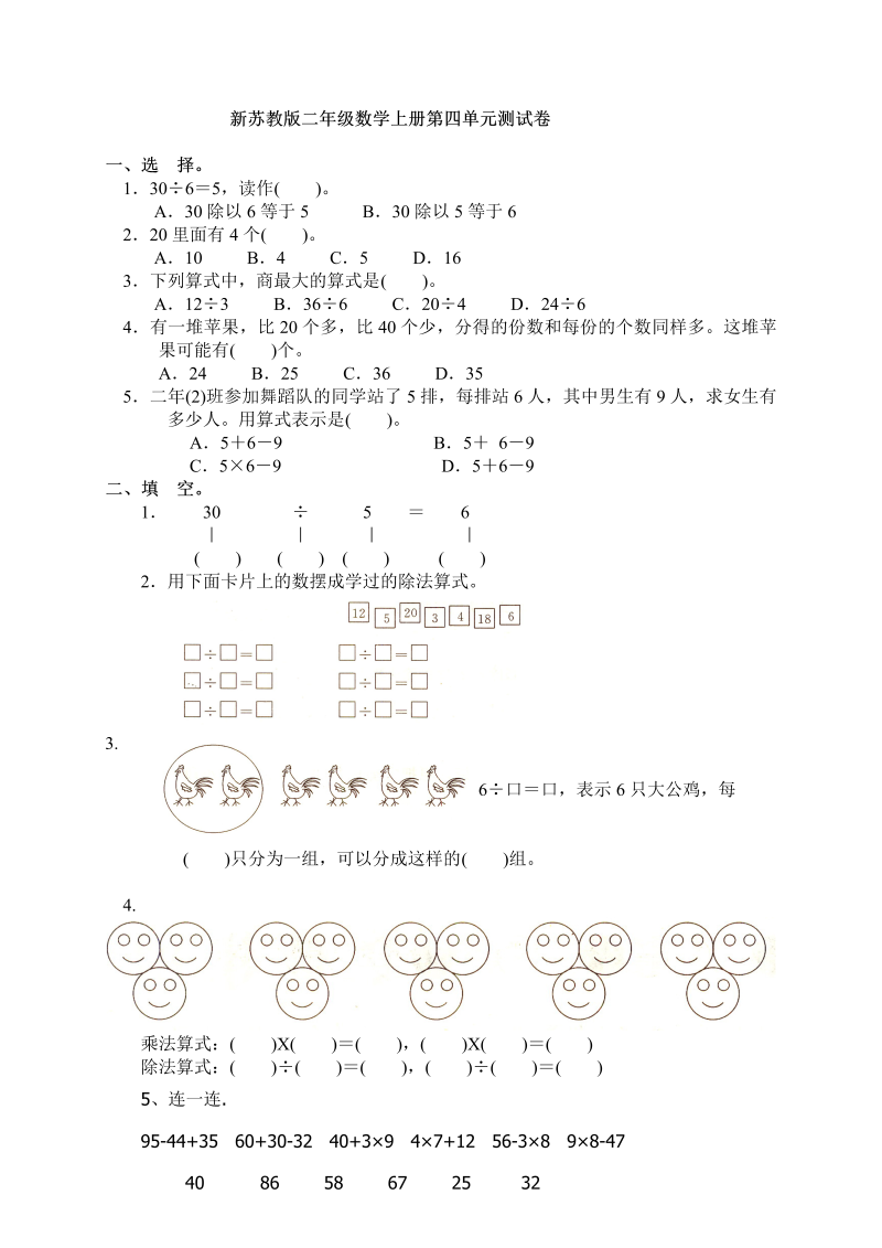 二年级数学上册    新第4单元测试卷《表内除法(一)》（苏教版）