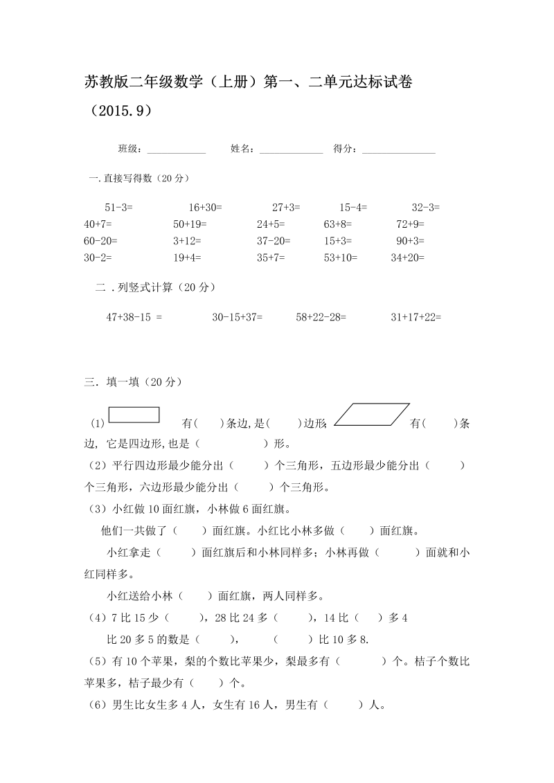 二年级数学上册    二年级（上册）第一、二单元达标试卷（苏教版）