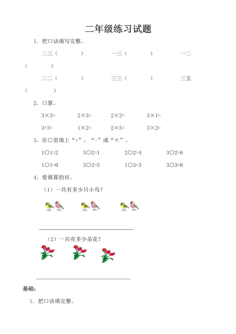 二年级数学上册    小学二年级乘法口诀练习题（苏教版）