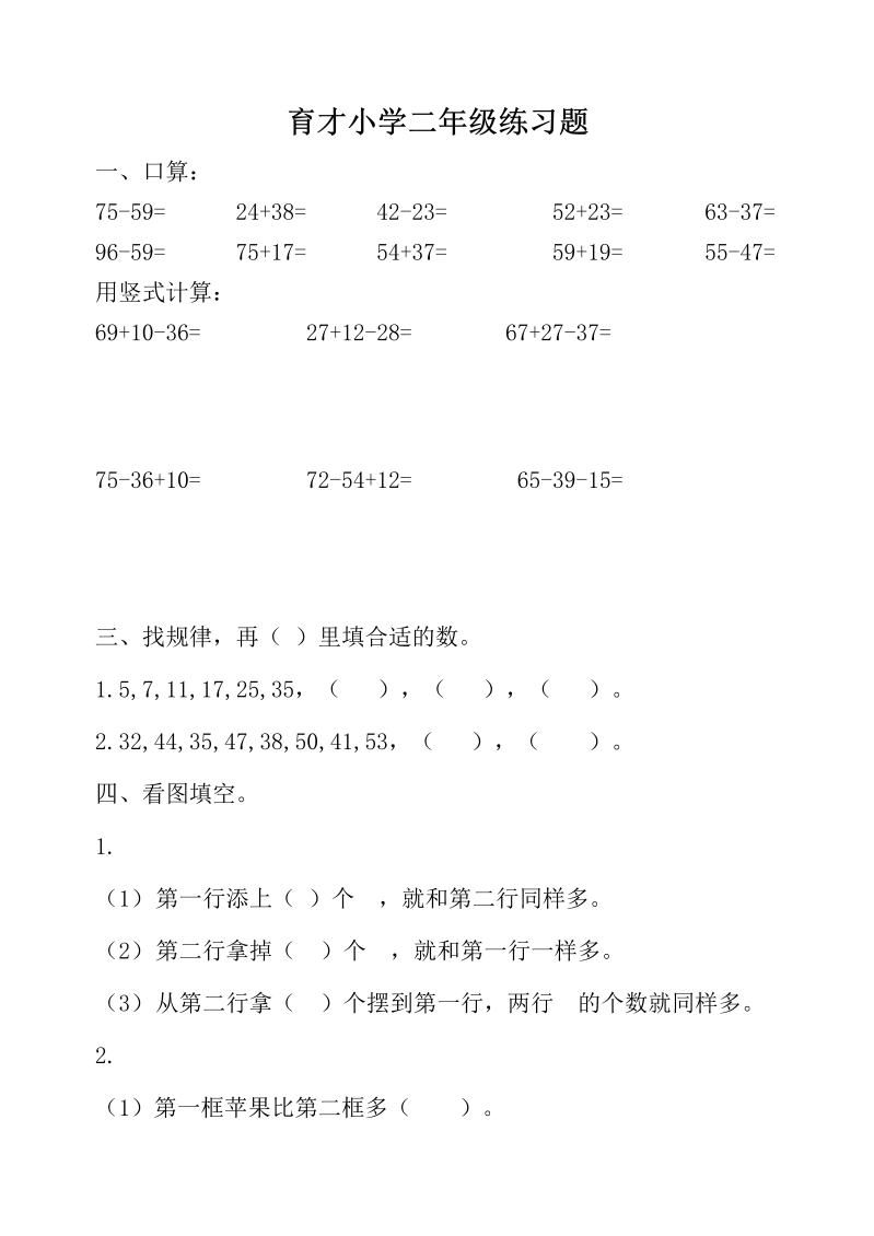 二年级数学上册    新第一单元测试卷（苏教版）