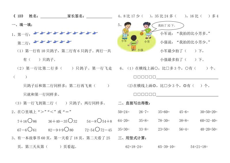 二年级数学上册    苏教第一单元练习四（苏教版）