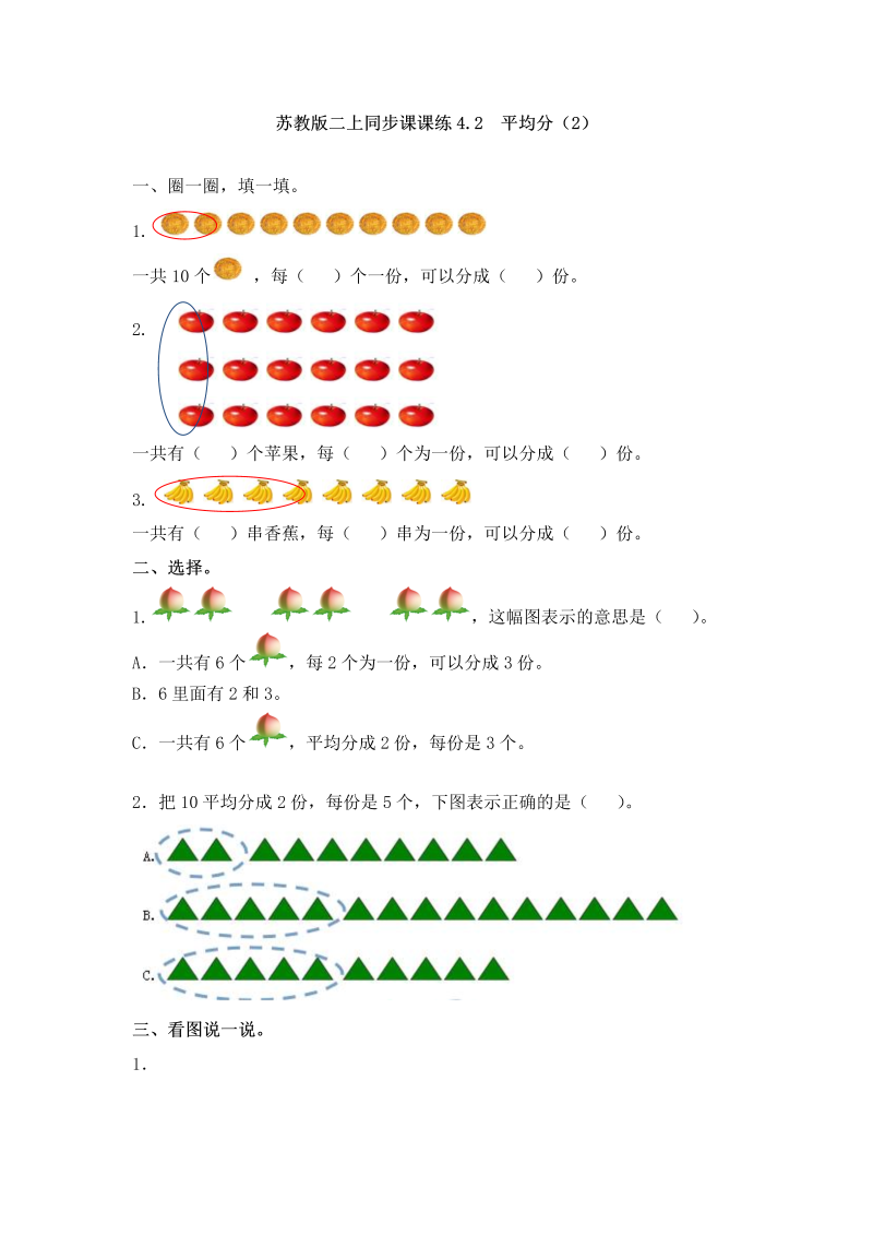 二年级数学上册    4.2  平均分（2）-（苏教版）