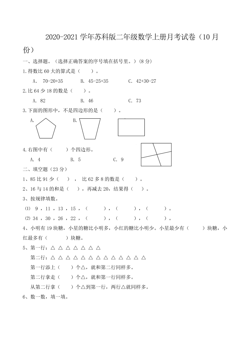 二年级数学上册    第一次月考试卷（1-2单元）（苏科版，有答案）（苏教版）