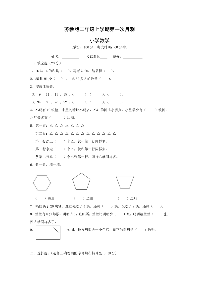 二年级数学上册    试题-第一次月考测试卷-（含答案）（苏教版）