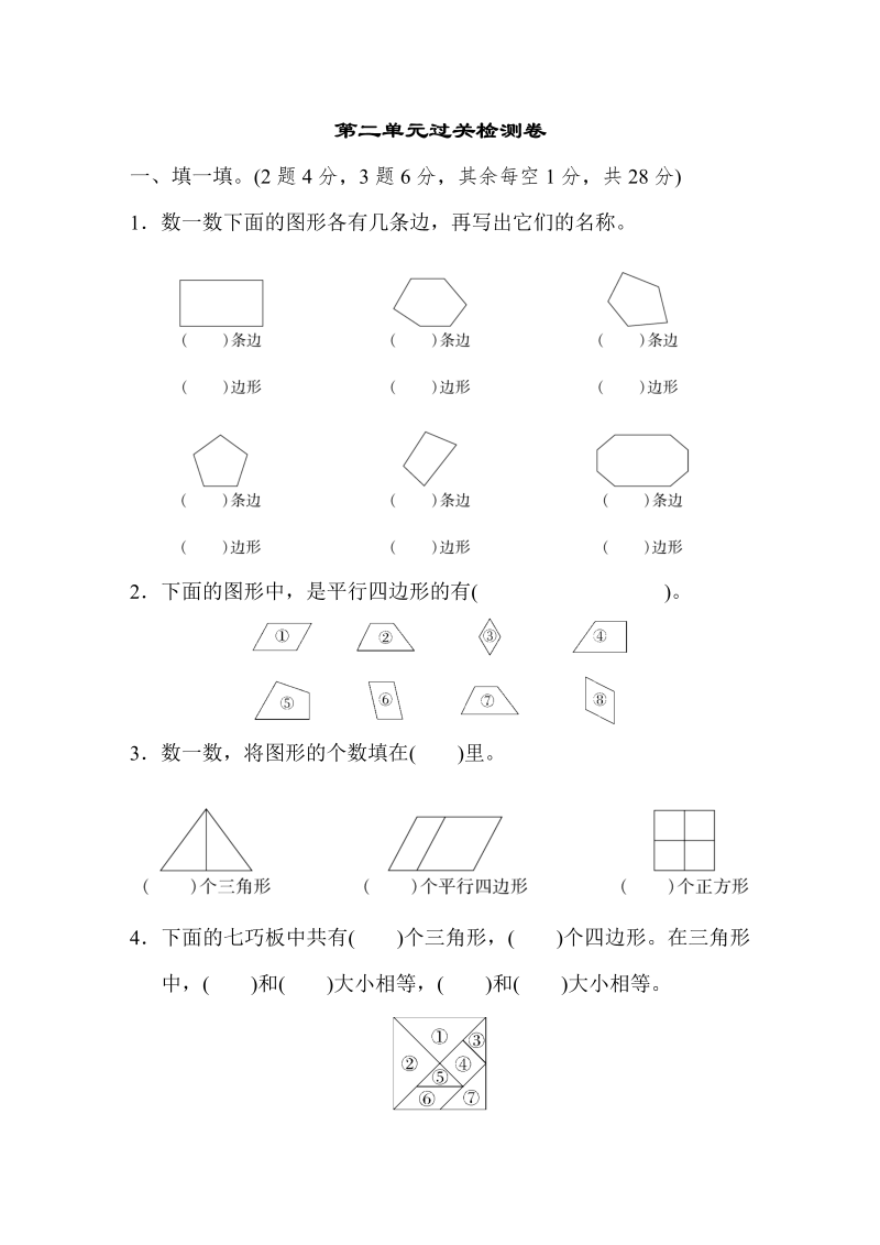 二年级数学上册    第二单元过关检测卷1（苏教版）