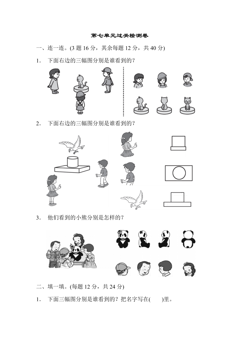 二年级数学上册    第七单元过关检测卷（苏教版）