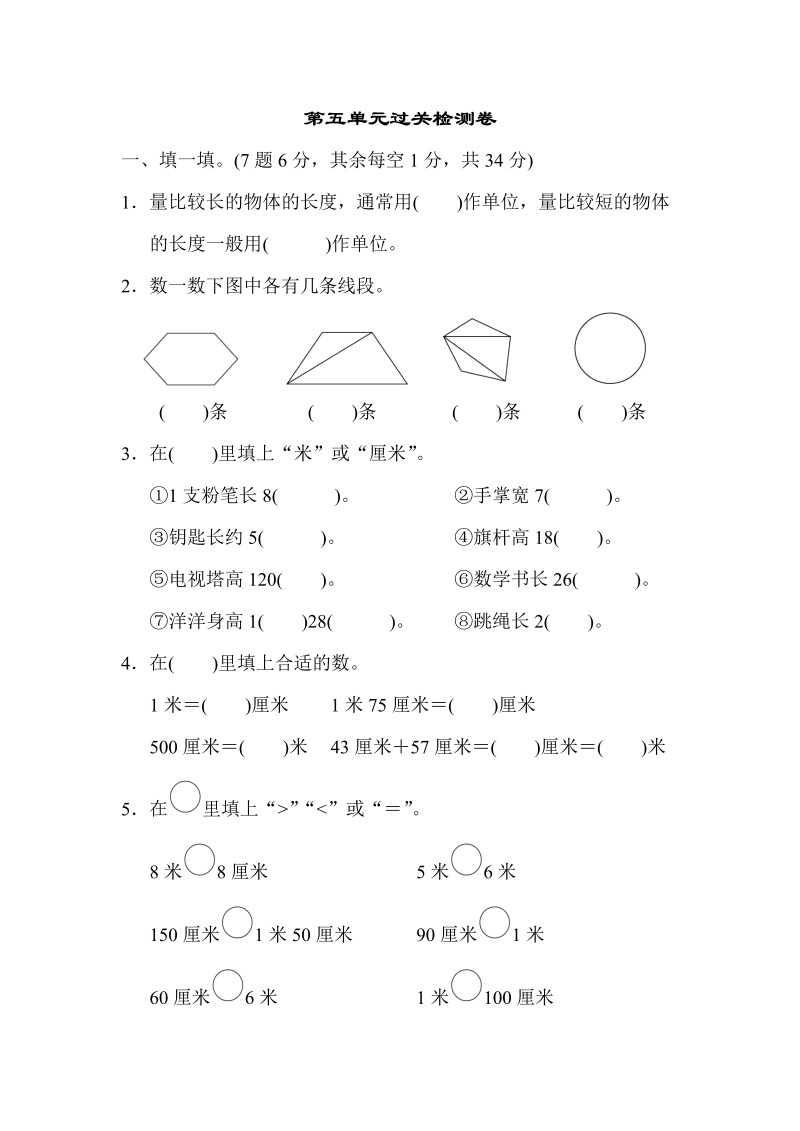 二年级数学上册    第五单元过关检测卷1（苏教版）