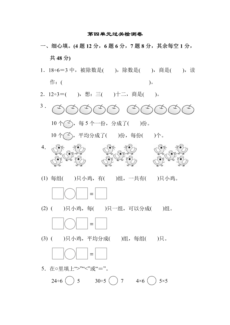 二年级数学上册    第四单元过关检测卷2（苏教版）