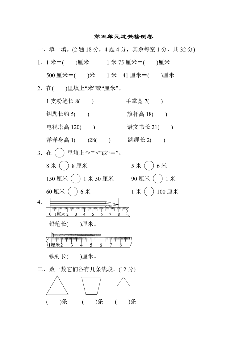 二年级数学上册    第五单元过关检测卷2（苏教版）