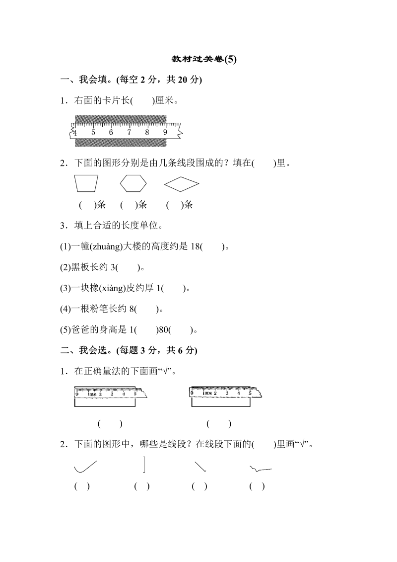 二年级数学上册    教材过关卷(5)（苏教版）