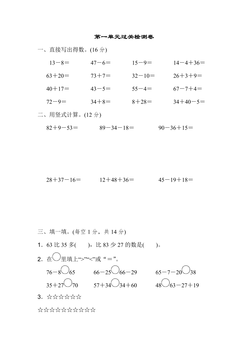 二年级数学上册    第一单元过关检测卷1（苏教版）