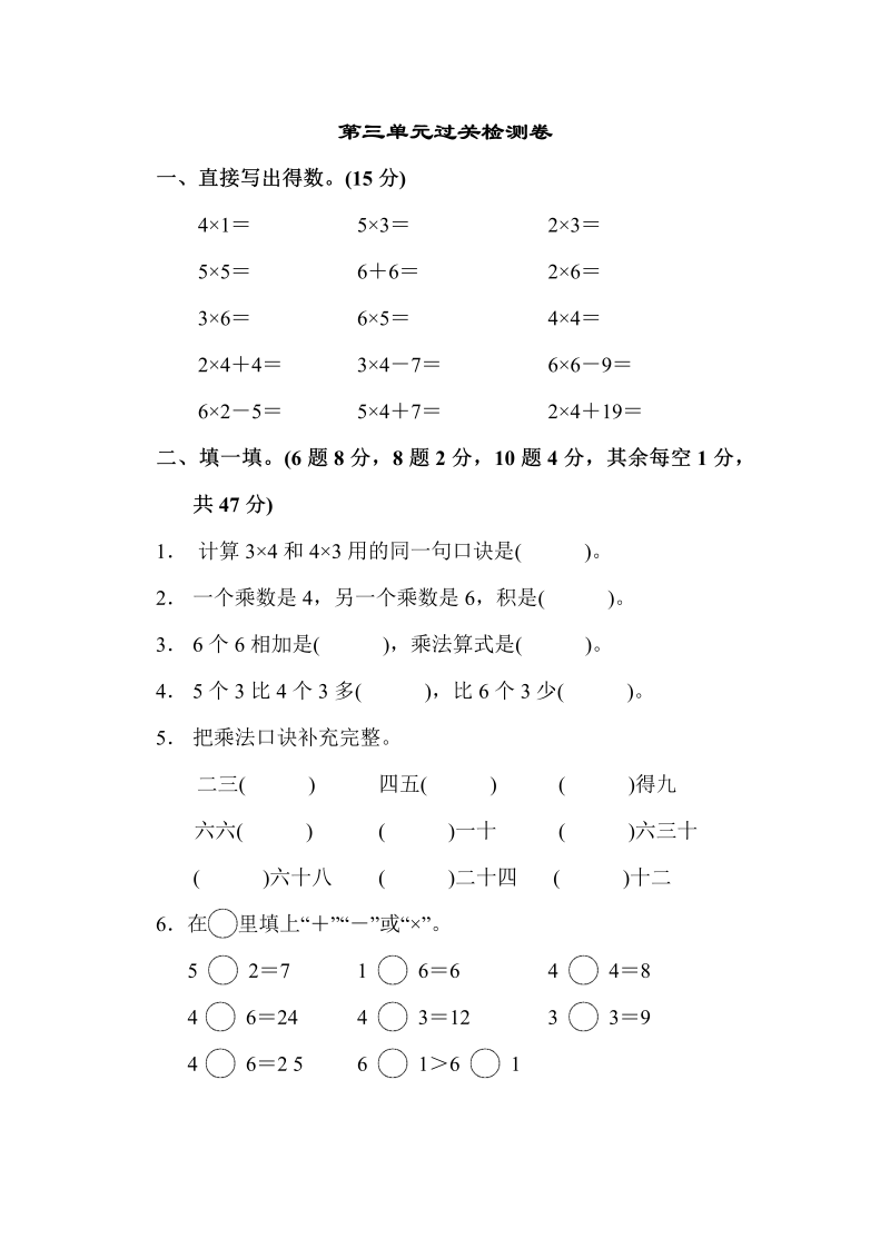 二年级数学上册    第三单元过关检测卷2（苏教版）