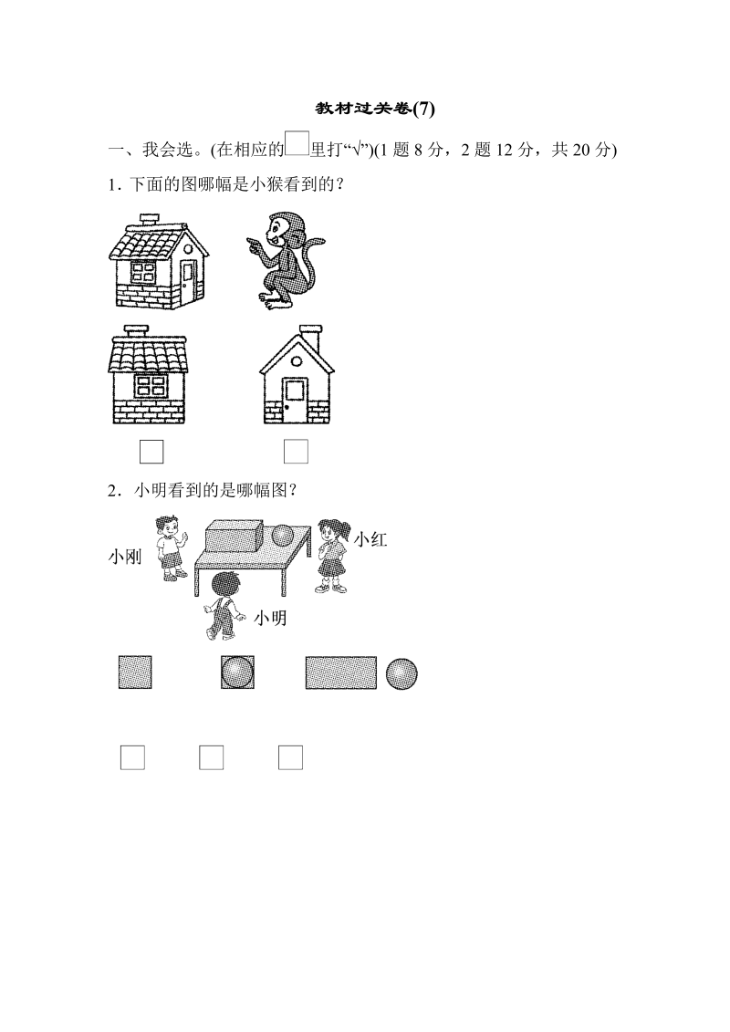 二年级数学上册    教材过关卷(7)（苏教版）