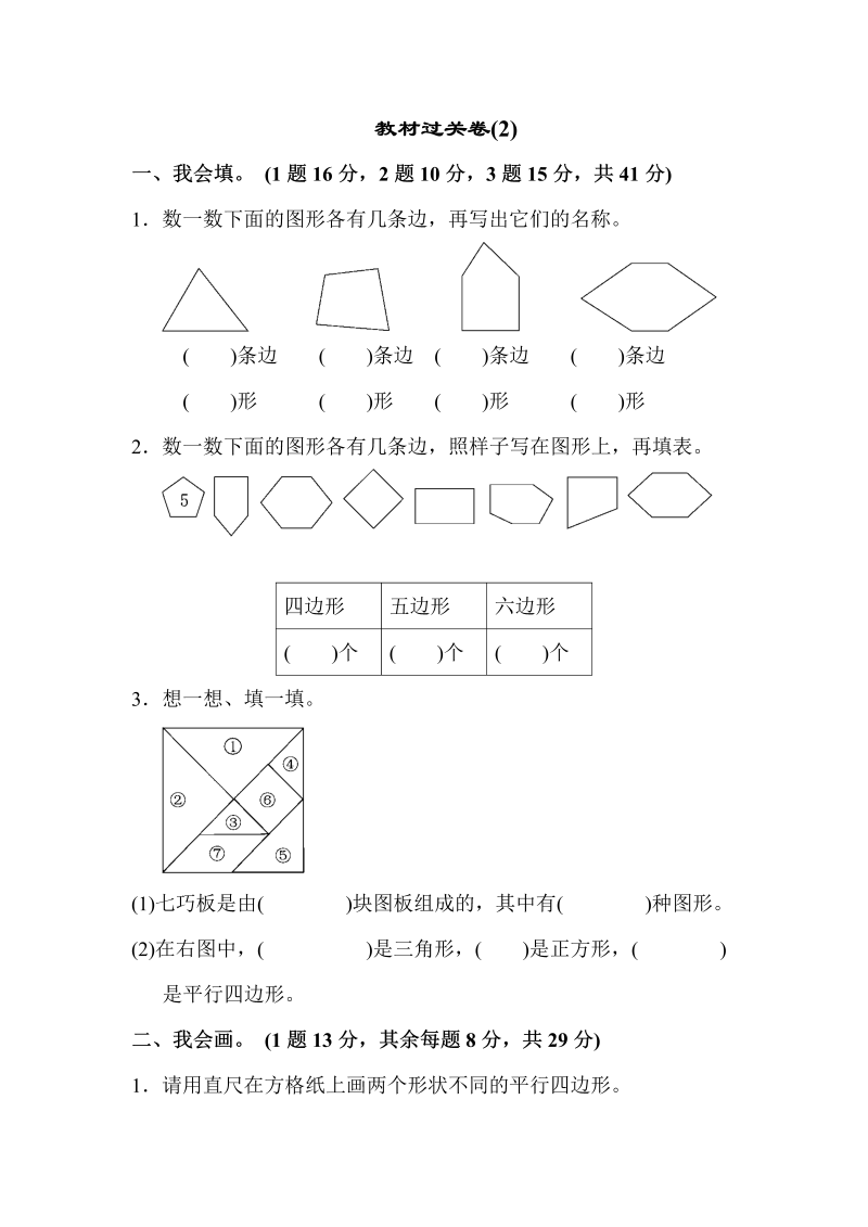 二年级数学上册    教材过关卷(2)（苏教版）