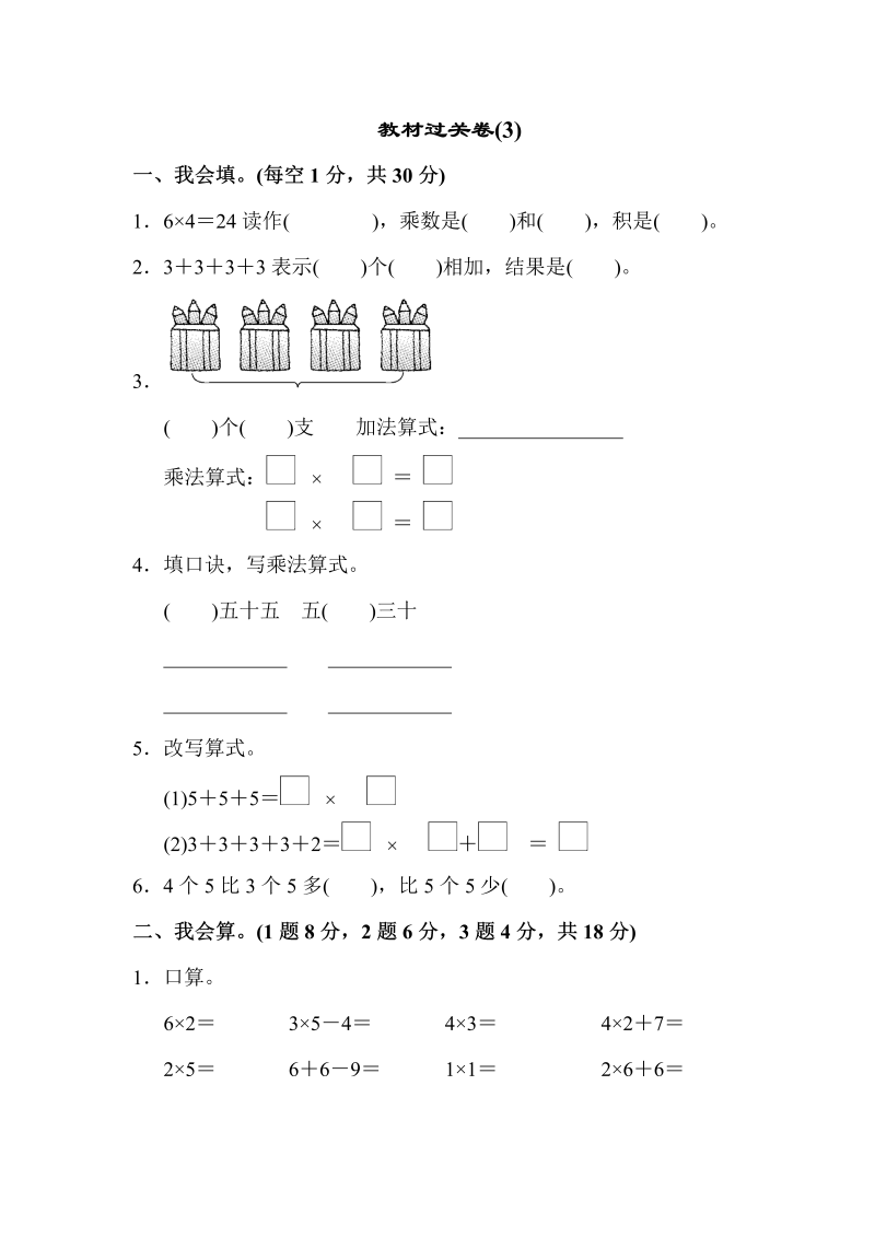 二年级数学上册    教材过关卷(3)（苏教版）