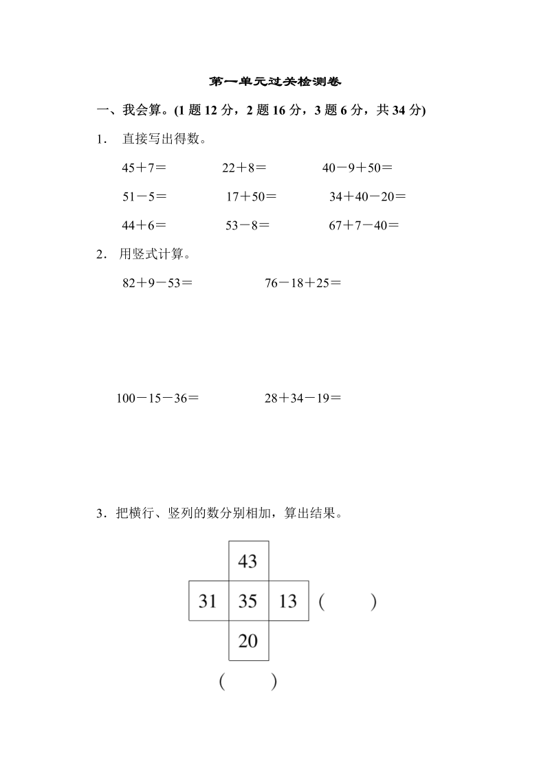 二年级数学上册    第一单元过关检测卷2（苏教版）