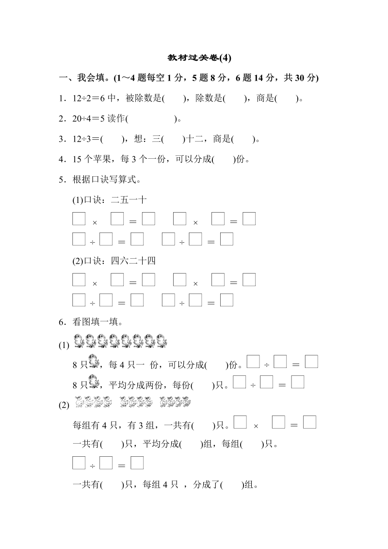 二年级数学上册    教材过关卷(4)（苏教版）