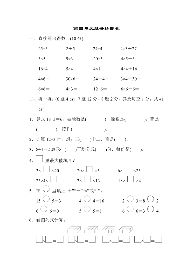 二年级数学上册    第四单元过关检测卷1（苏教版）