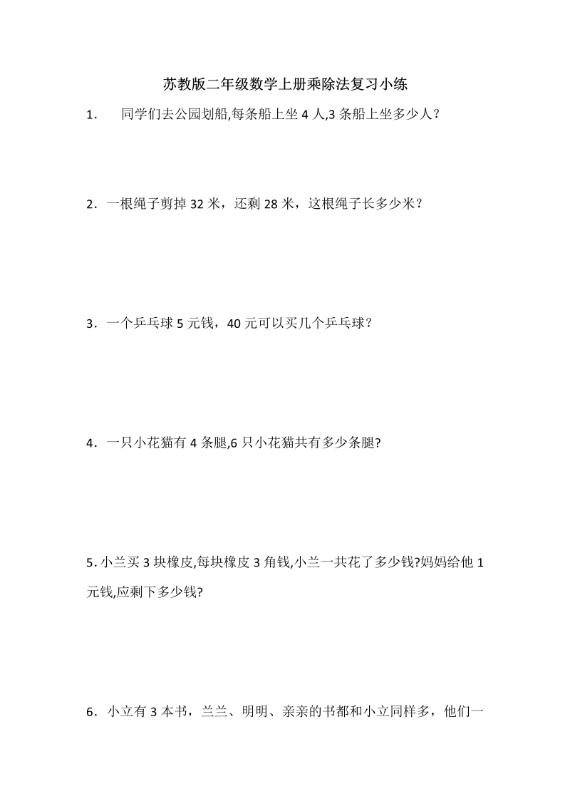 二年级数学上册    【精品】专项试题-乘除法专项练（3）    （含答案）（苏教版）