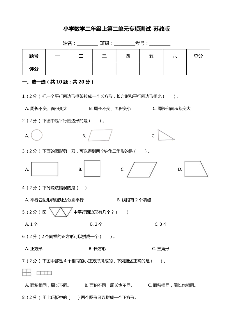 二年级数学上册    【期末专项培优】第二单元 专项复习卷（含答案）（苏教版）