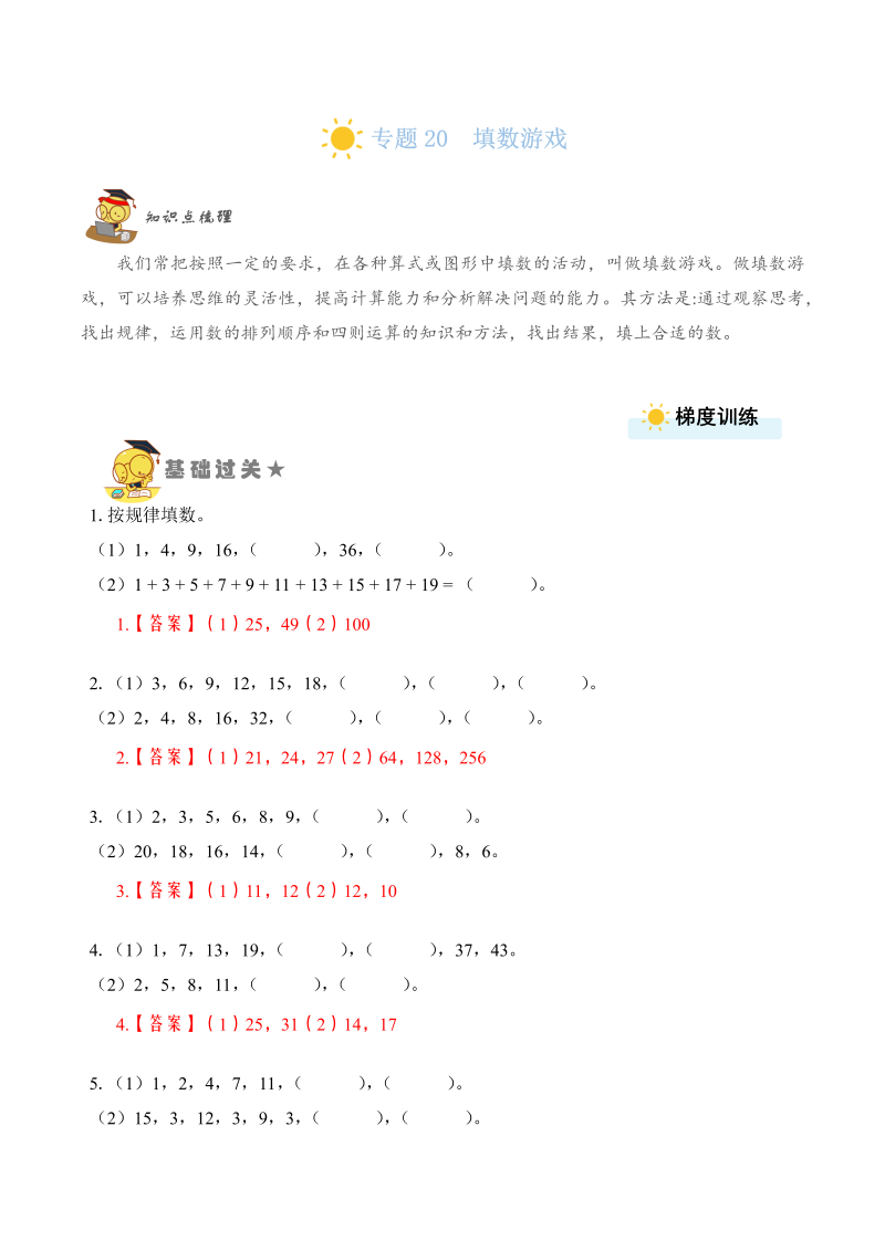 二年级数学上册    专题20  填数游戏 （教师版）（苏教版）