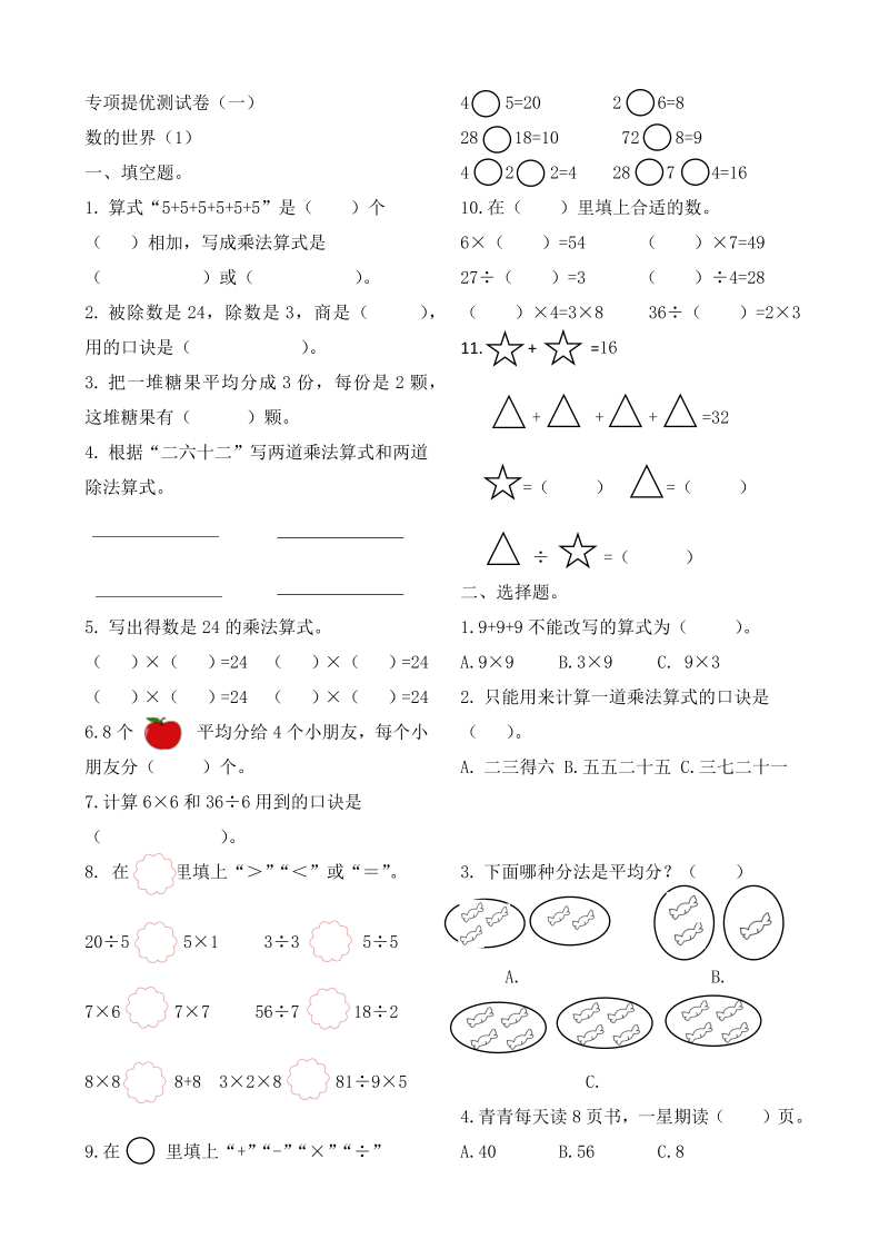 二年级数学上册    作业本提优-专项提优测试卷（一）   （含答案）（苏教版）