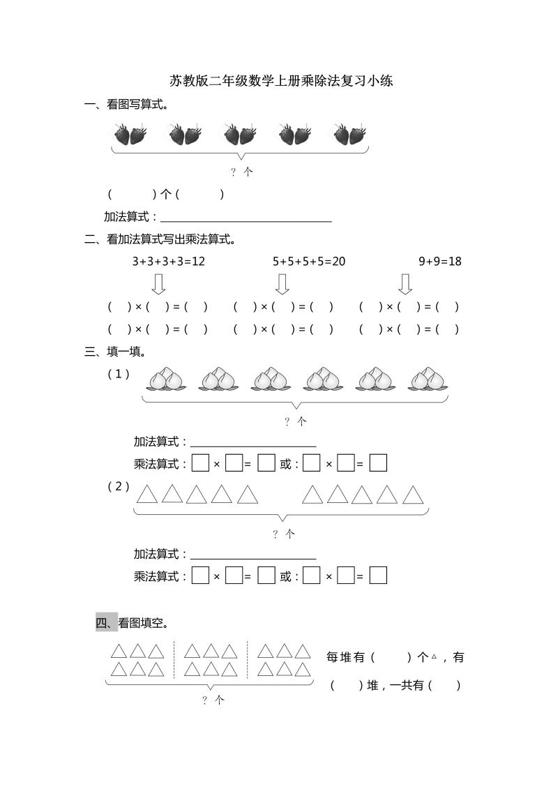 二年级数学上册    【精品】专项试题-乘除法专项练（1）    （含答案）（苏教版）