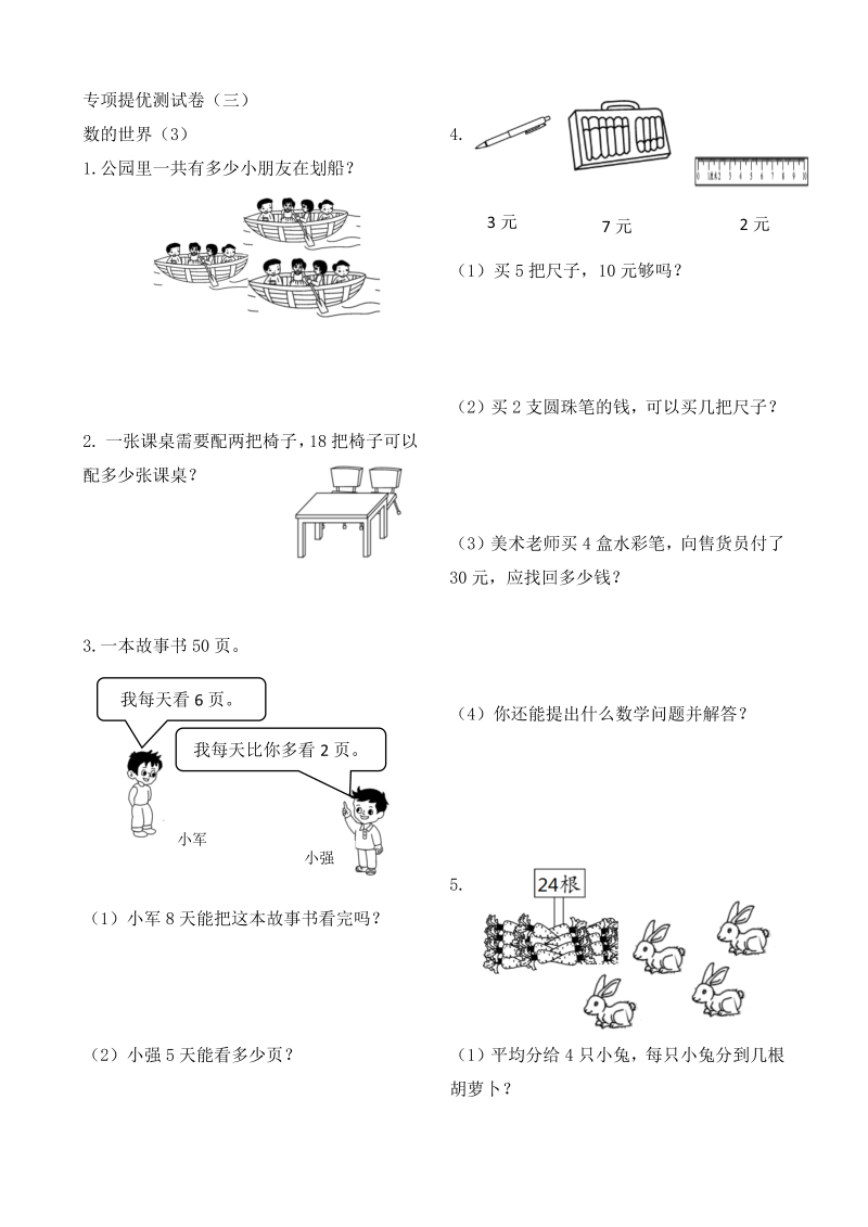 二年级数学上册    作业本提优-专项提优测试卷（三）   （含答案）（苏教版）