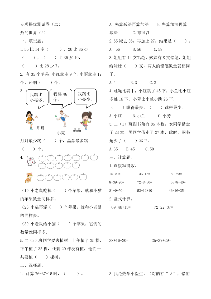 二年级数学上册    作业本提优-专项提优测试卷（二）   （含答案）（苏教版）