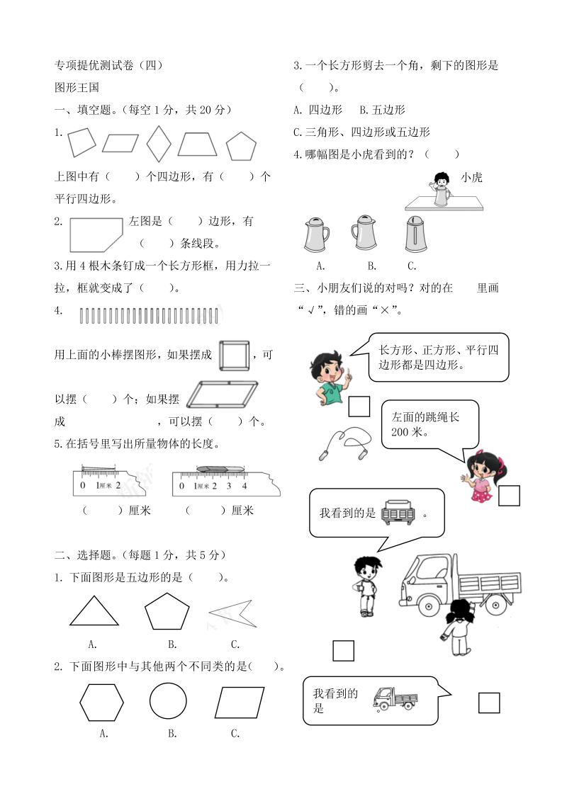 二年级数学上册    作业本提优-专项提优测试卷（四）   （含答案）（苏教版）