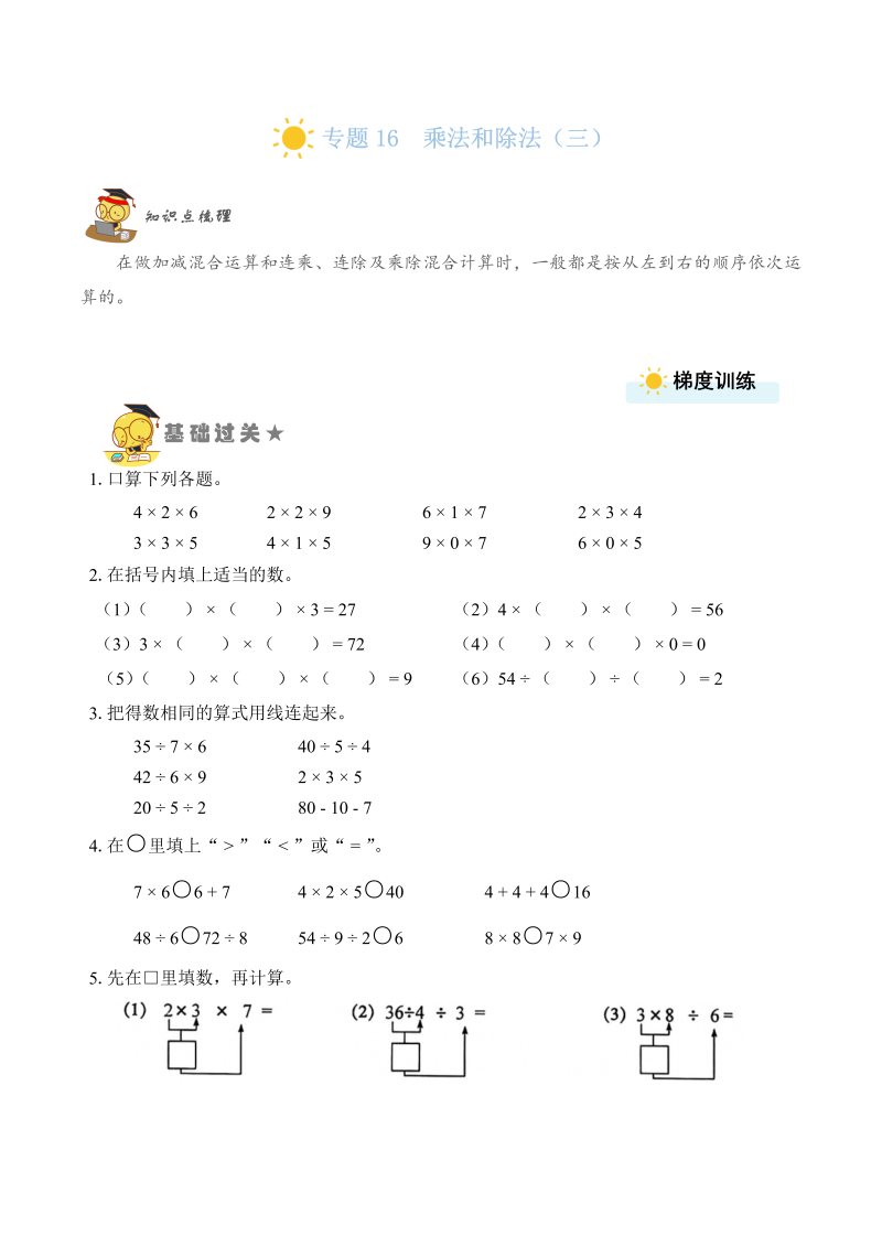 二年级数学上册    专题16  乘法和除法（三） （学生版）（苏教版）