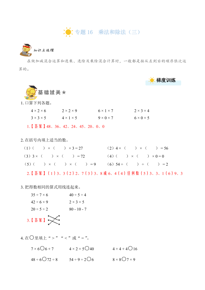 二年级数学上册    专题16  乘法和除法（三） （教师版）（苏教版）