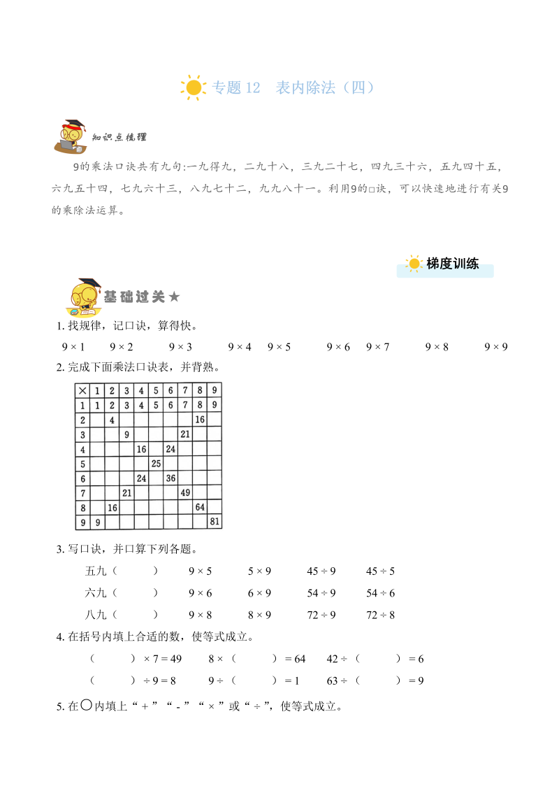 二年级数学上册    专题12  表内除法（四）（学生版）（苏教版）