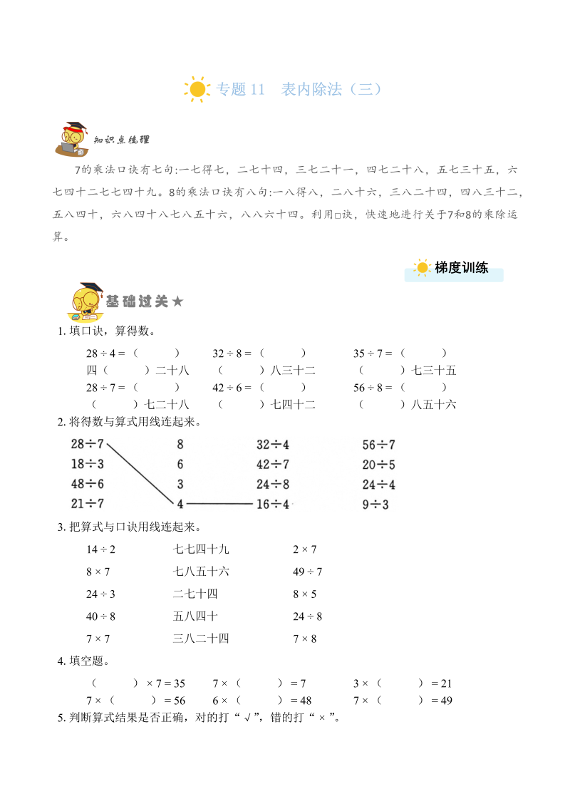 二年级数学上册    专题11  表内除法（三）（学生版）（苏教版）