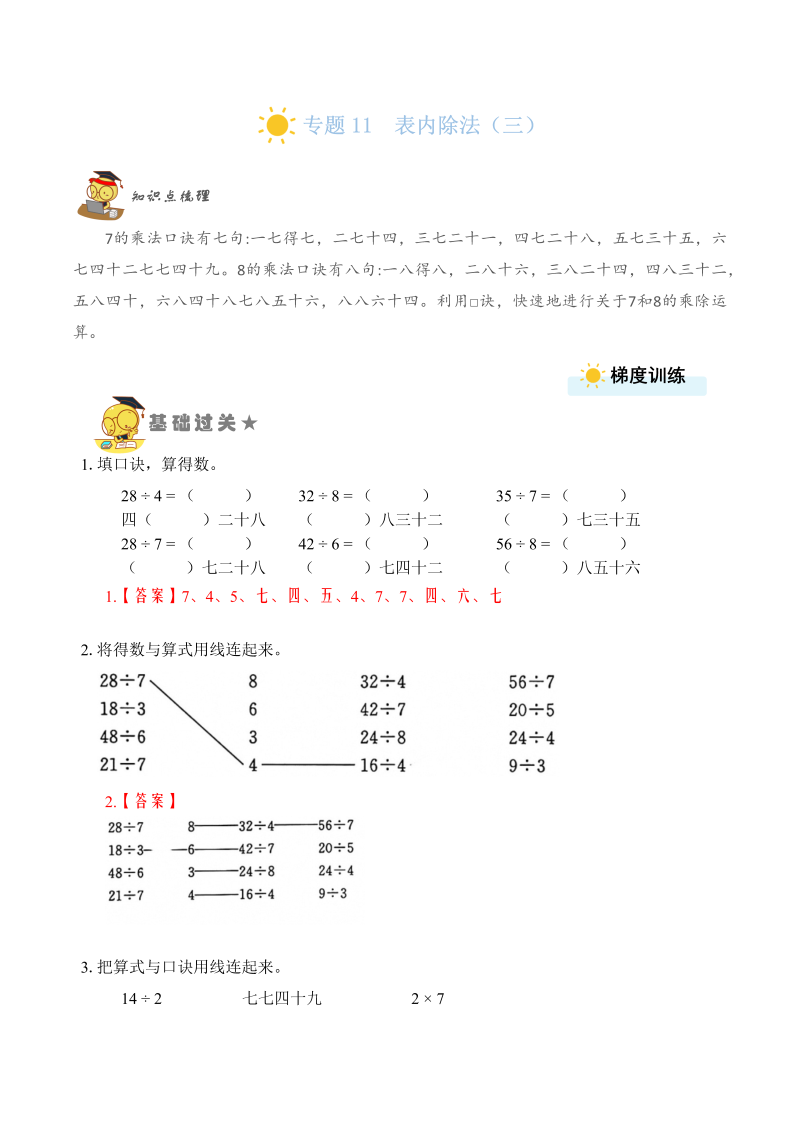 二年级数学上册    专题11  表内除法（三）（教师版）（苏教版）