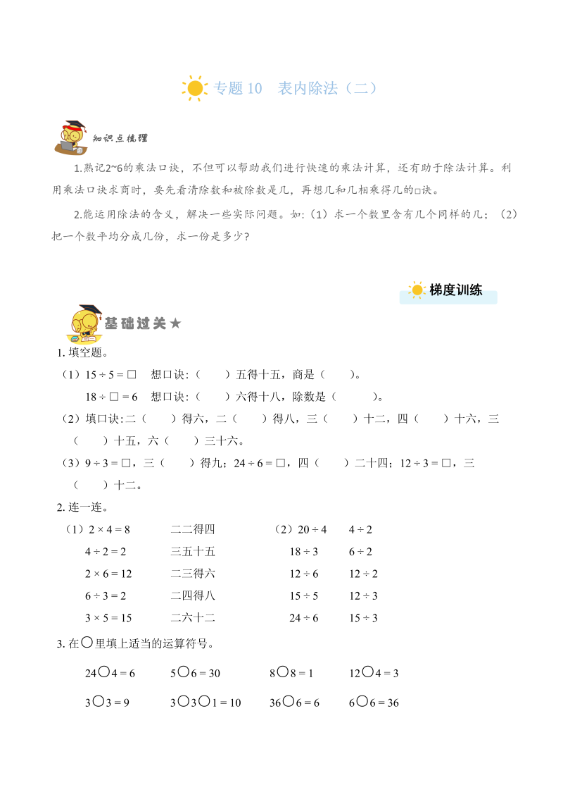 二年级数学上册    专题10  表内除法（二） （学生版）（苏教版）